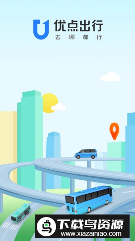 优点出行app手机版截图1