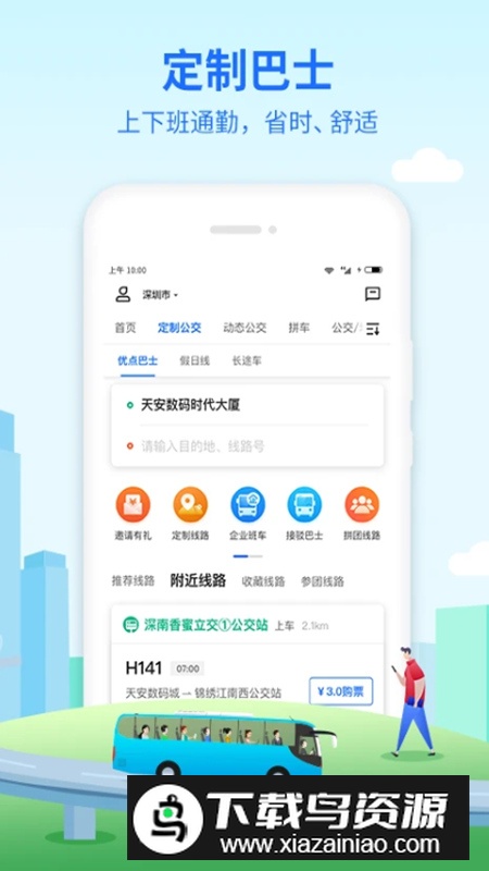 优点出行app手机版截图2
