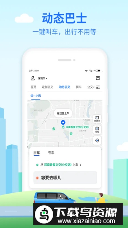 优点出行app手机版截图3