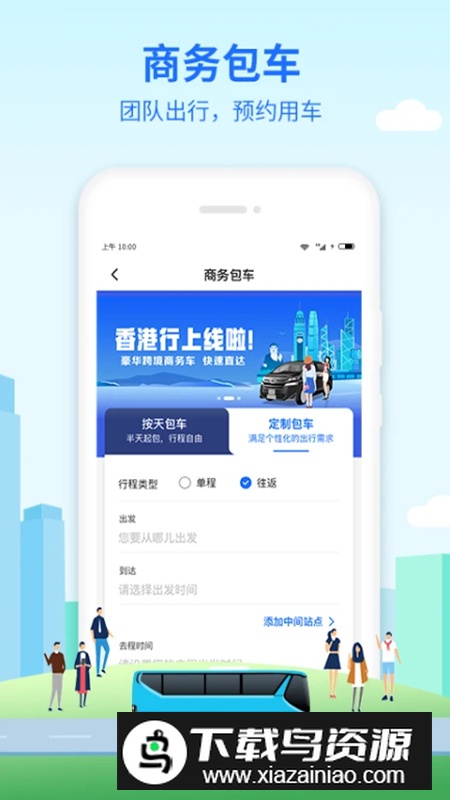 优点出行app手机版截图4