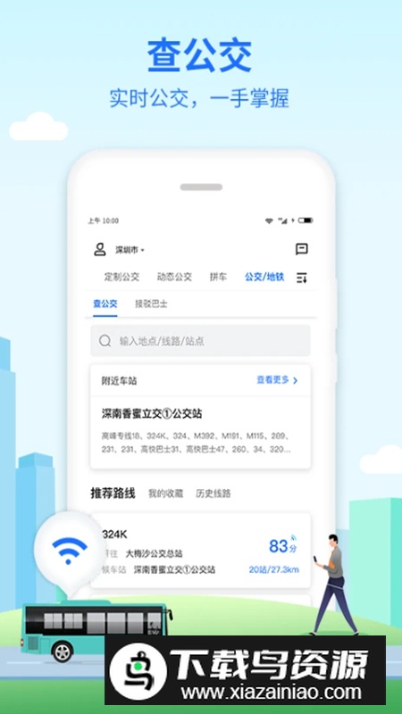 优点出行app手机版截图5