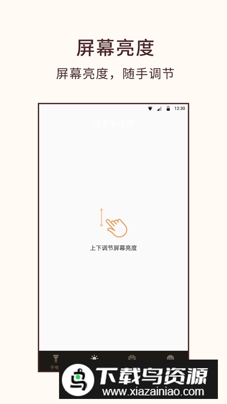 桔子手电筒软件手机版最新版截图1