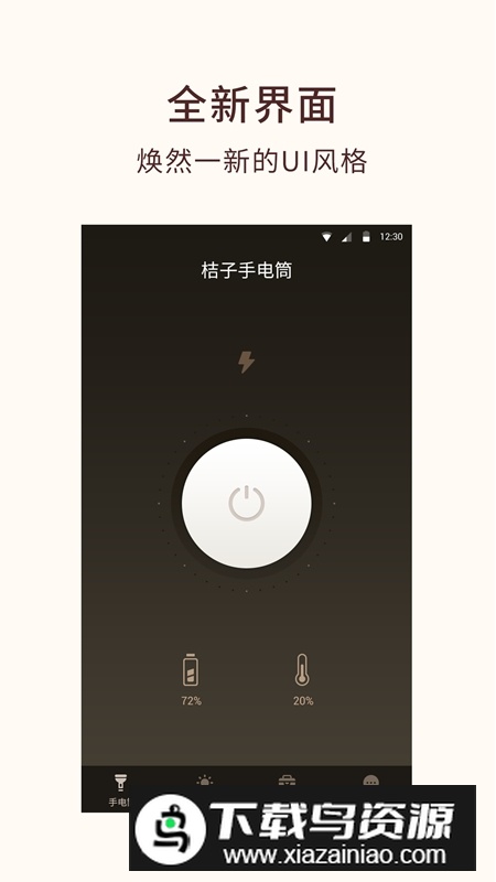 桔子手电筒软件手机版最新版截图3