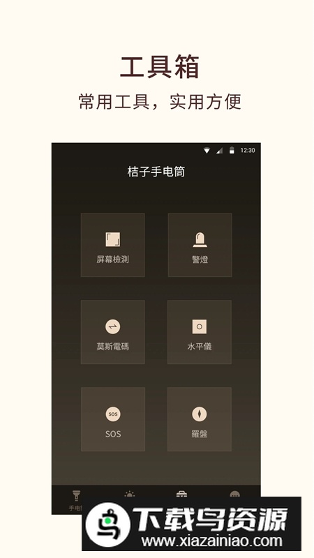 桔子手电筒软件手机版最新版截图4