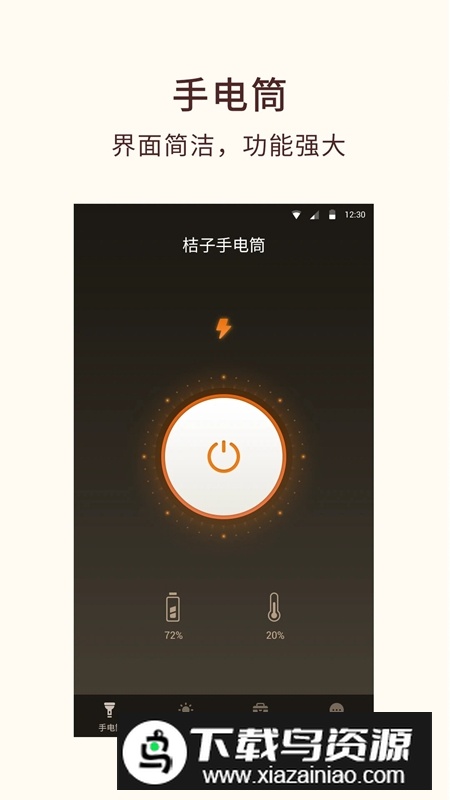 桔子手电筒软件手机版最新版截图5