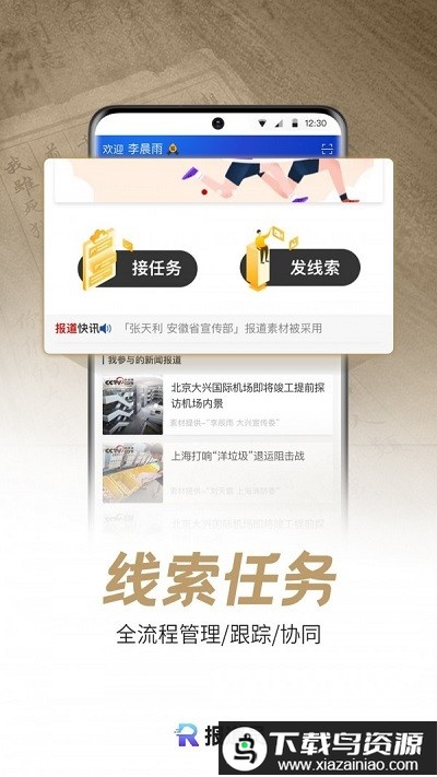 报道员手机版截图4