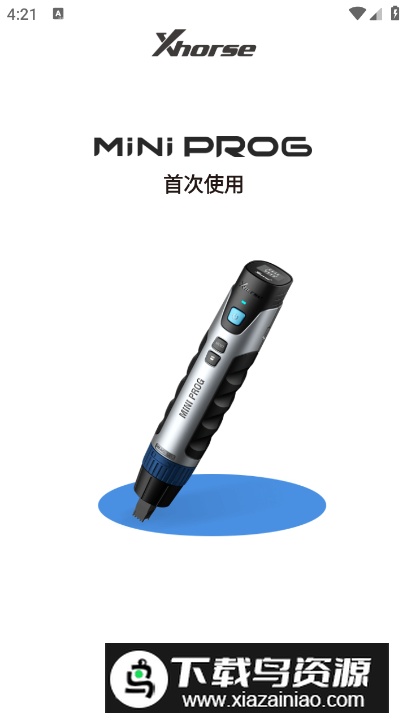 Xhorse软件安卓版截图1