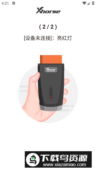 Xhorse软件安卓版截图2