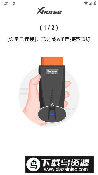 Xhorse软件安卓版截图3