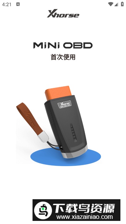 Xhorse软件安卓版截图4