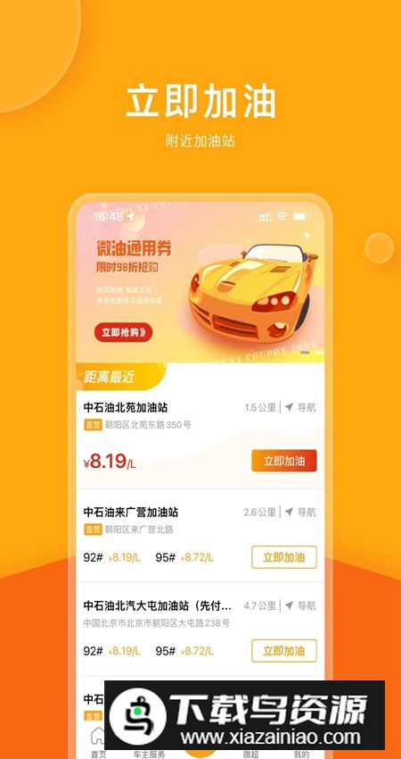 微油app安卓版截图2