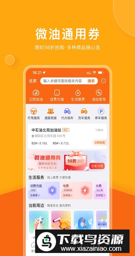 微油app安卓版截图3