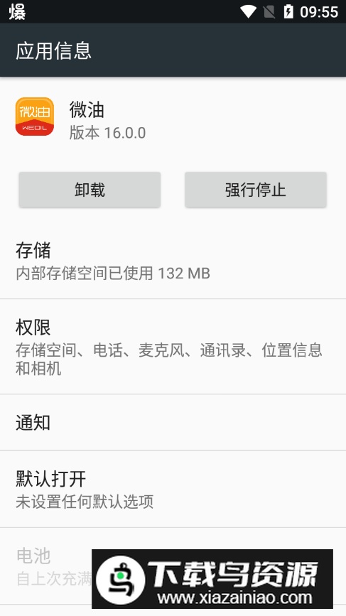 微油app安卓版截图4