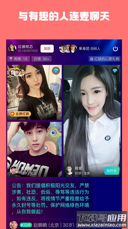 牵手吧app截图2