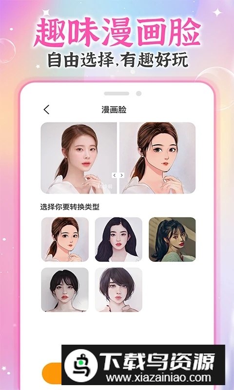 AI试发型软件app客户端安装包截图1