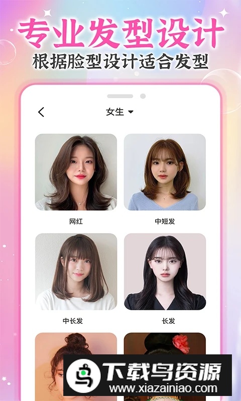 AI试发型软件app客户端安装包截图5