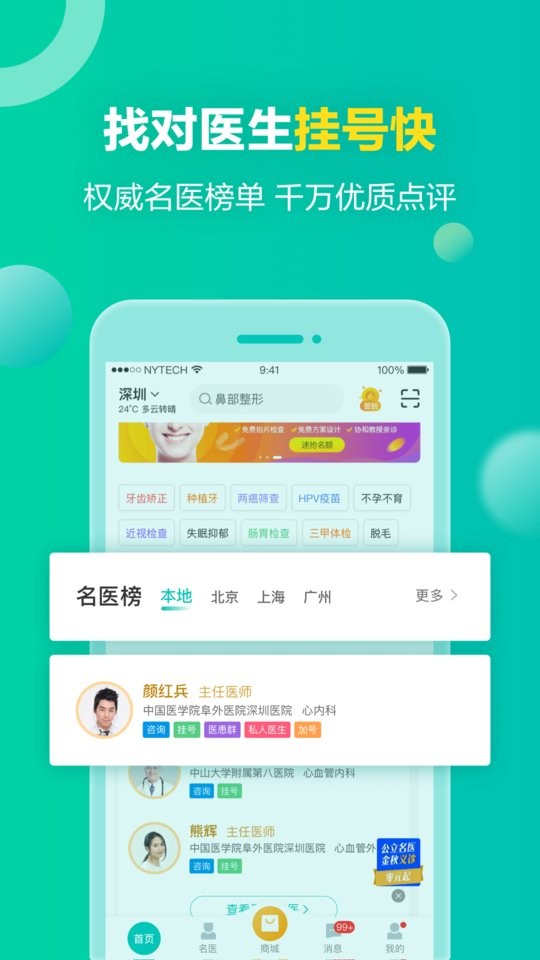 健康160预约挂号平台截图5