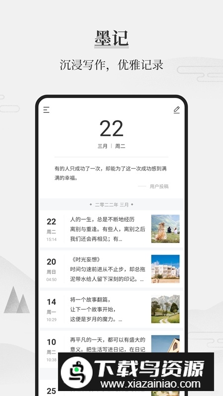 墨记日记手机版最新版截图1