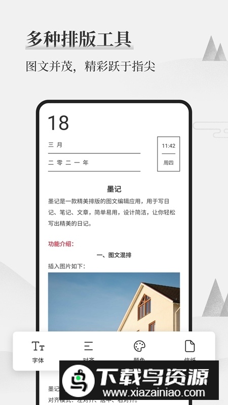 墨记日记手机版最新版截图2
