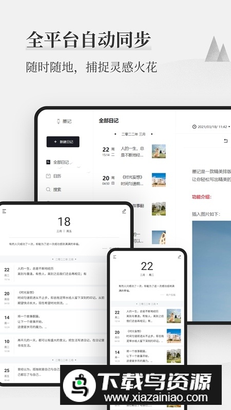 墨记日记手机版最新版截图3