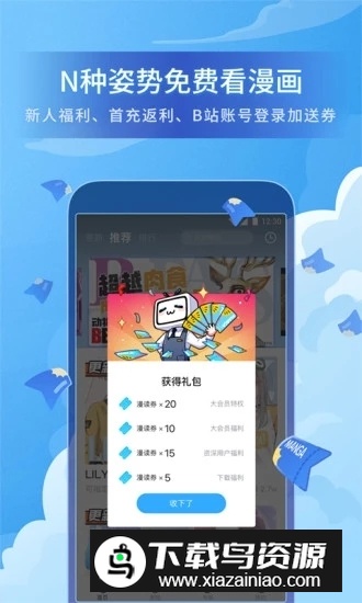 哔哩哔哩漫画tf无限版最新版截图3