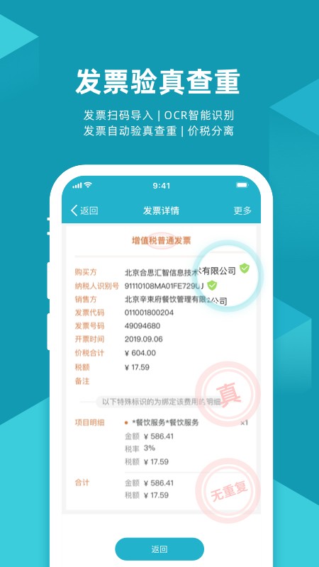 合思企业报销管理软件截图