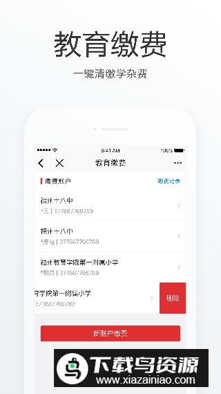 e福州安装包下载截图1