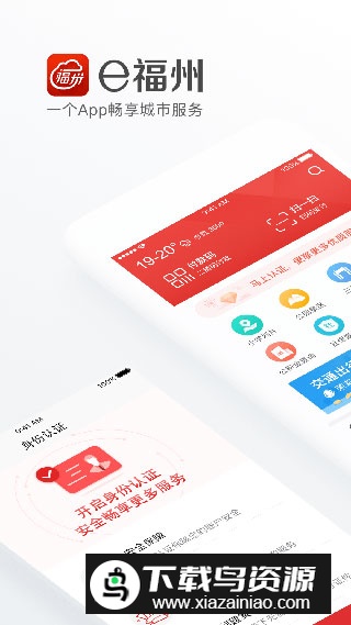 e福州安装包下载截图4