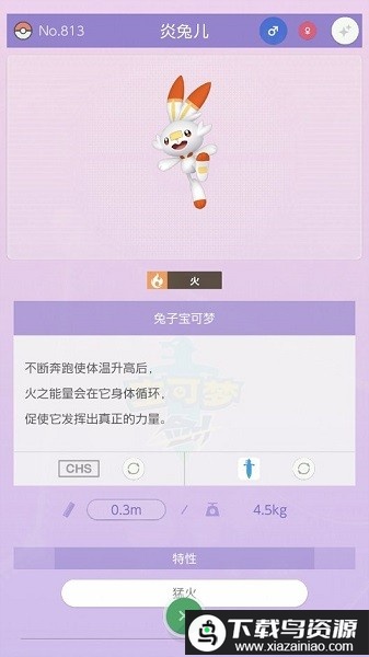 Pokemon HOME手机版截图2