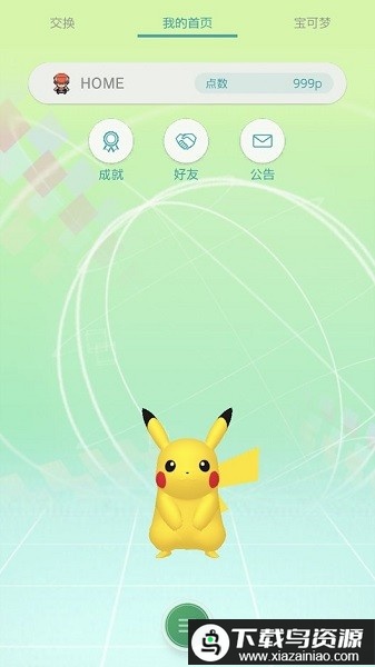 Pokemon HOME手机版截图3