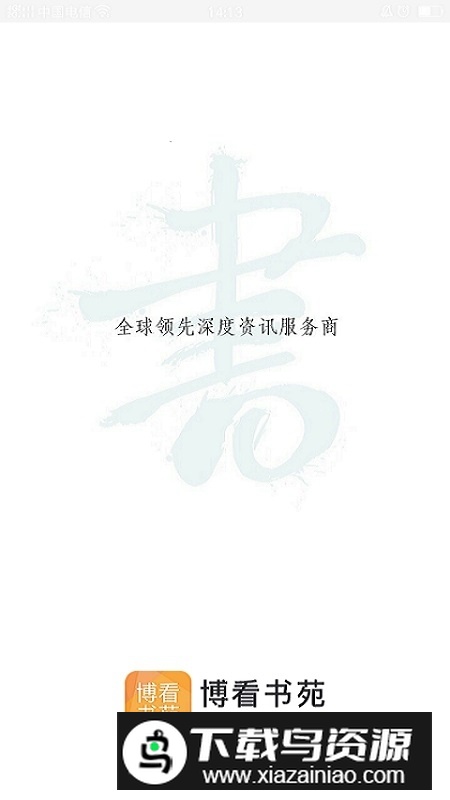 博看书苑阅读app官方版截图4