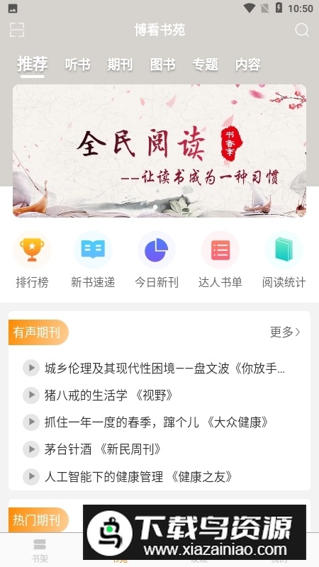 博看书苑阅读app官方版截图5