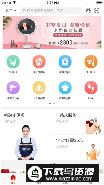 新奥e城e家燃气缴费客户端APP截图2