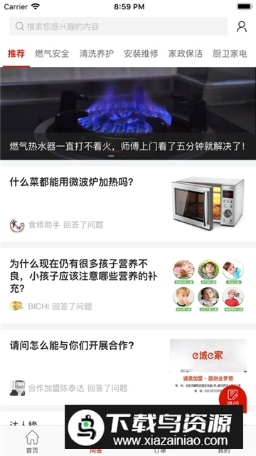 新奥e城e家燃气缴费客户端APP截图3
