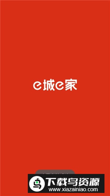 新奥e城e家燃气缴费客户端APP截图4