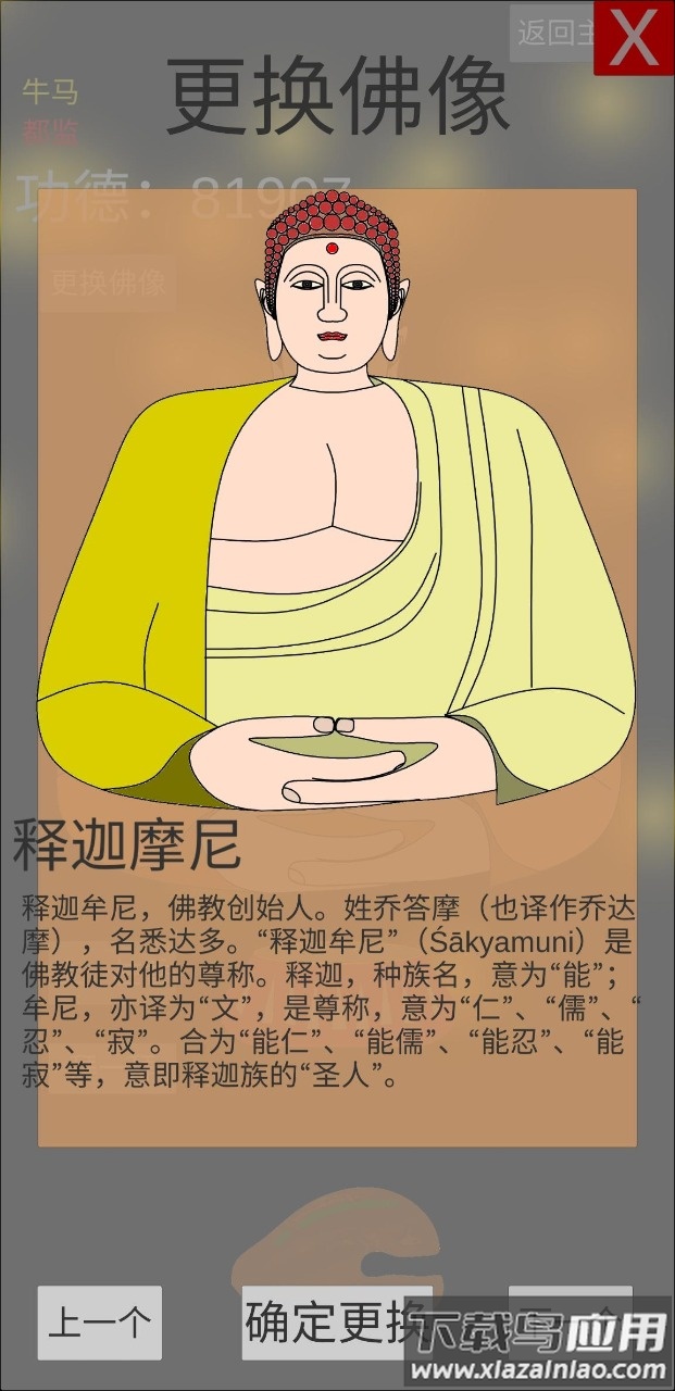 和尚模拟器游戏下载最新版截图1