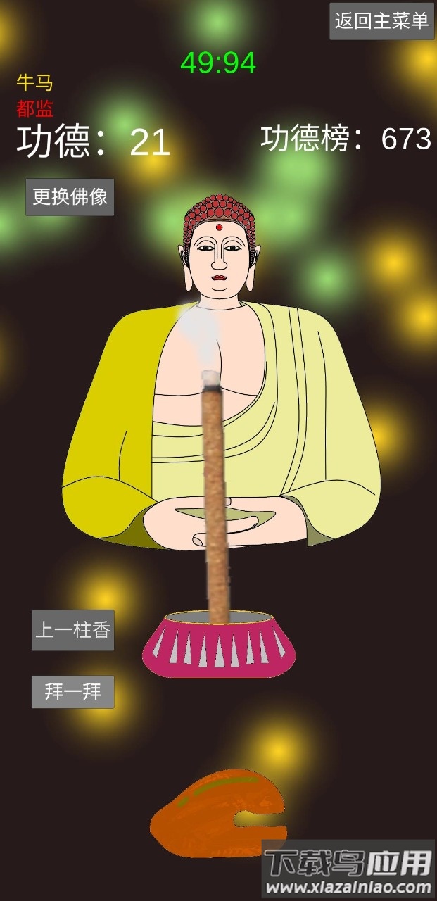 和尚模拟器游戏下载最新版截图3