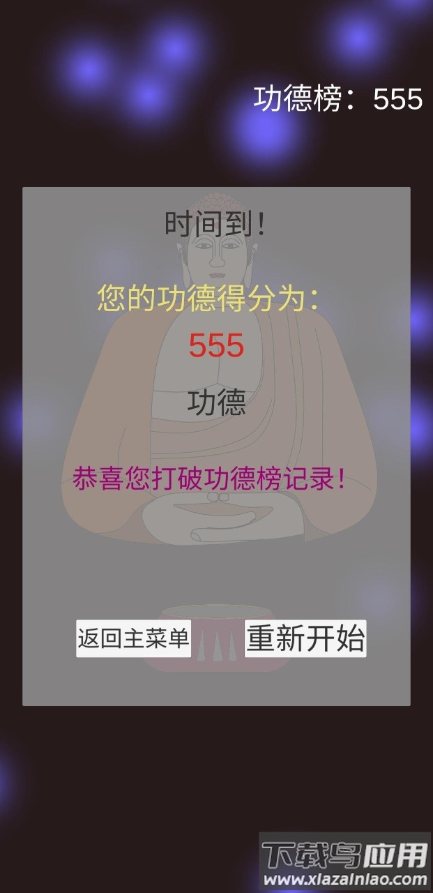 和尚模拟器游戏下载最新版截图4