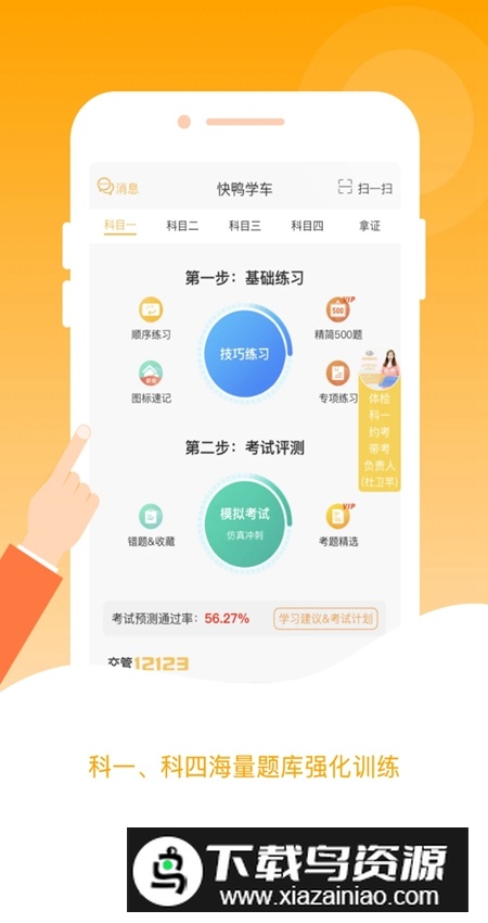 快鸭驾考app客户端截图3