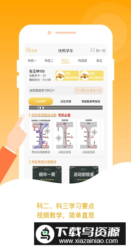 快鸭驾考app客户端截图4