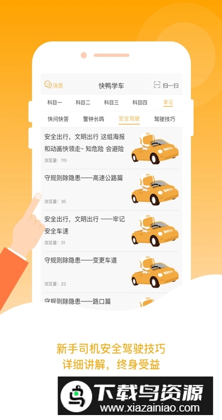 快鸭驾考app客户端截图5