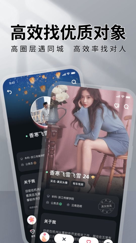 MarryU相亲交友软件截图2