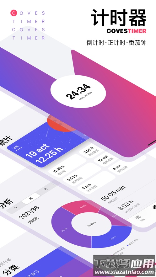 coves(番茄钟任务清单计时器)app最新版截图1