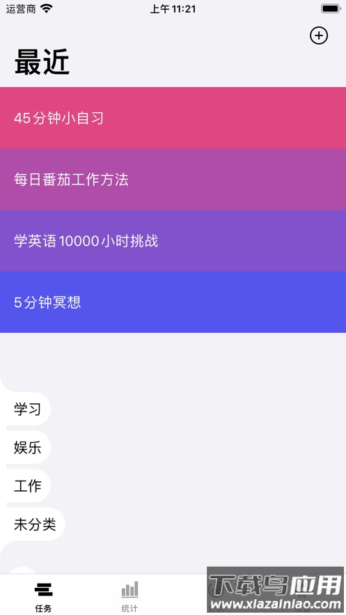 coves(番茄钟任务清单计时器)app最新版截图2