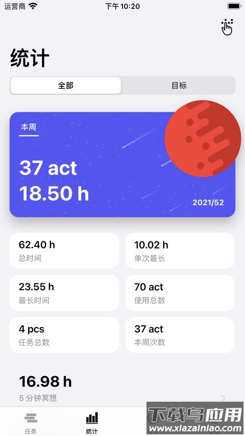 coves(番茄钟任务清单计时器)app最新版截图3