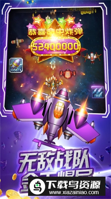 人人战机赢话费新版本最新版截图4