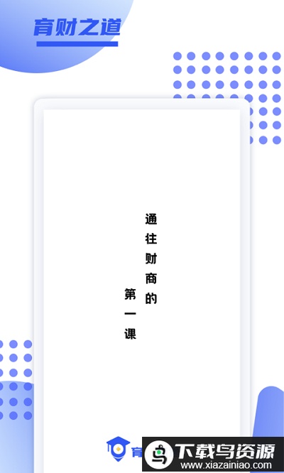 育财师通app最新版截图3