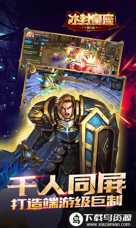 冰封皇座满v变态版最新版截图2