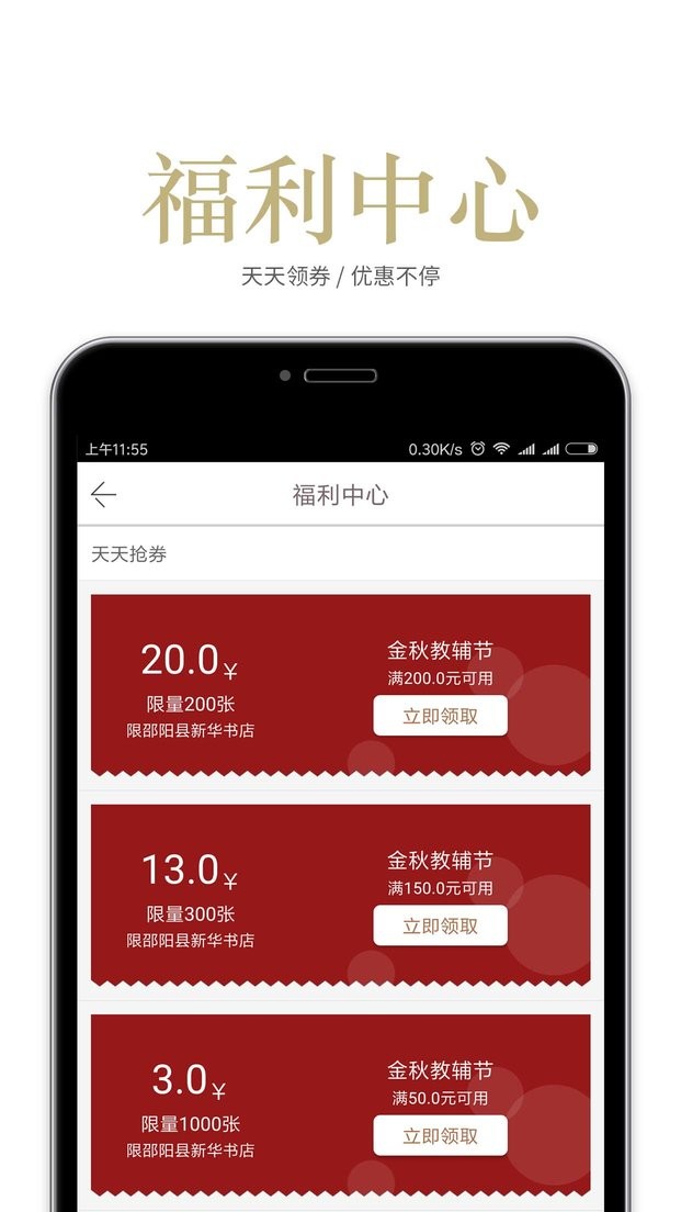 阅达书城一卡通最新版截图3