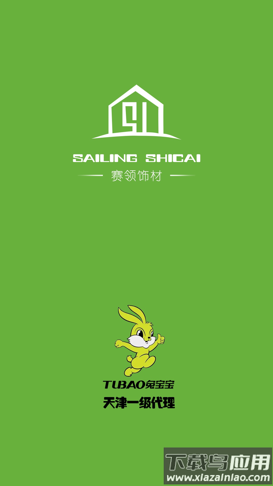 赛领饰材app最新版截图1